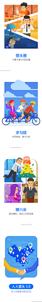 人人猎头APP 引导页设计 - photoshop + 手绘 - 矢量风格-UI中国-专业界面交互设计平台