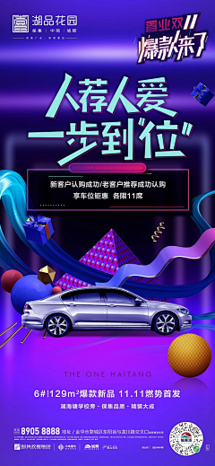 呜哇哇啦采集到双十一，购房节