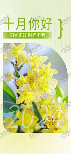十月你好图片 【酷图网】十月促销,十月海报,十月图片,十月素材,十月展板,十月宣传单,十月活动,淘宝十月,10月促销,10月图片,10月素材,10月宣传单