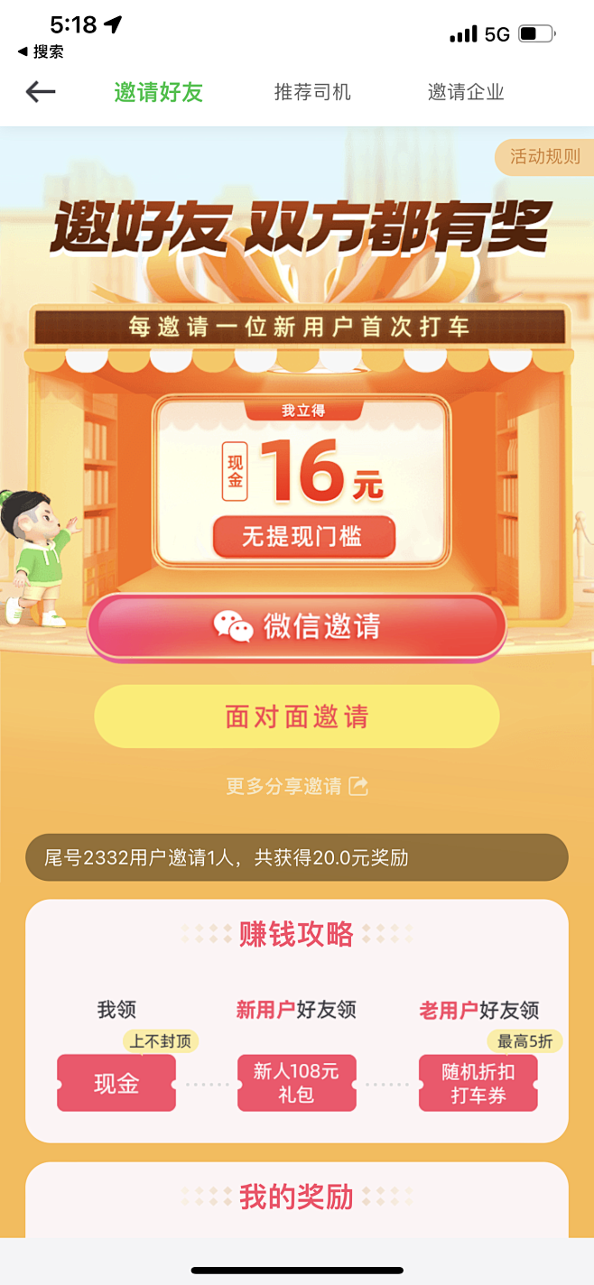 邀请 邀新 拉新 裂变 分享 邀请好友 邀请新人