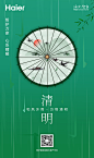 清明