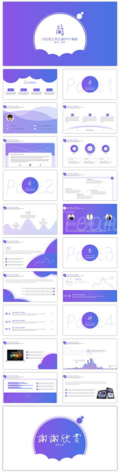 演界网PPT采集到前卫IOS风PPT模板