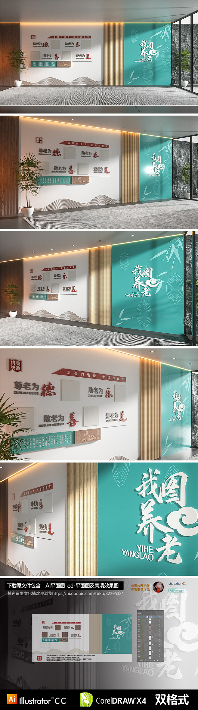 中国风整墙养老院尊老爱老宣传立体文化墙下...