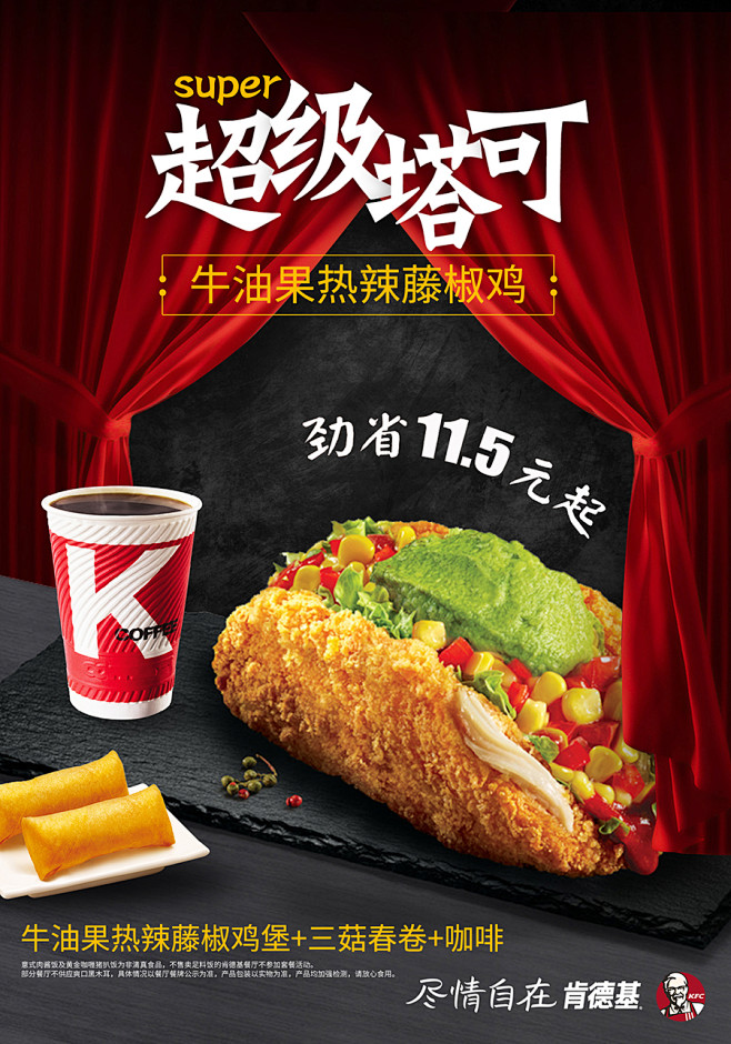 肯德基超级汉堡优惠套餐组合宣传海报