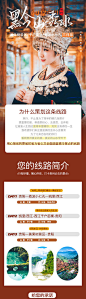 【源文件下载】电商详情页 淘宝详情页 旅游 度假 行程 黔山秀水 贵州 酒店 风景,设计作品集