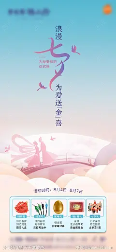 情人节七夕海报1-源文件-志设网-zs9.com