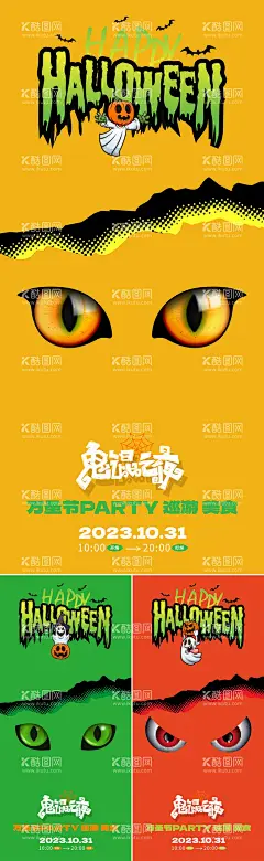 万圣节  - 源文件下载【酷图网】海报,地产,西方节日,万圣节,眼睛,小怪兽,创意,插画,