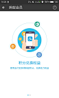 支付宝 蚂蚁会员 引导页  #Android# P1