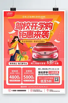 简约风狂欢日驾校课程业务推广宣传海报
