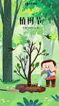 手绘植树节绿色自然环境男孩种树场景手机海报