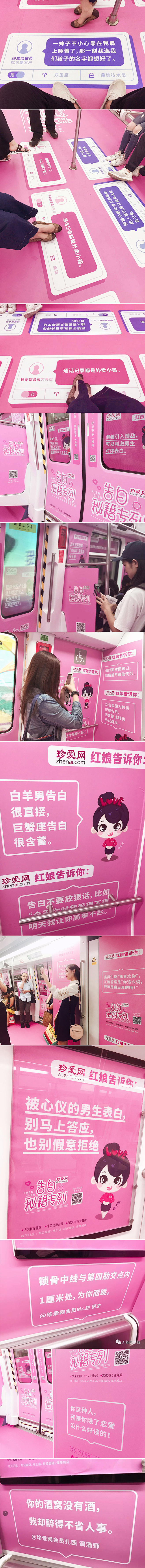 深圳地铁被粉色“告白”包围了，文案式地铁...