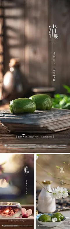 【佳图网】 海报 地产 中国传统节日 清明节 谷雨 雨水 白露 青团
