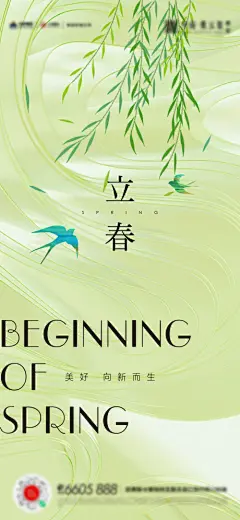立春春分海报_源文件下载_PSD格式_1438X3114像素-春分海报,立春,柳树,燕子,波纹-作品编号:2023020123571150-志设-zs9.com