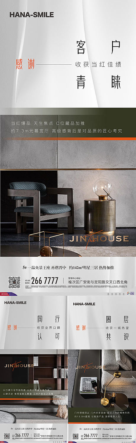 地产户型系列海报-源文件