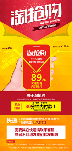 小小周ZWW采集到淘抢购