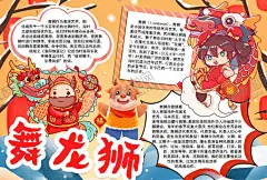 春节小报 【酷图网】小学,学生,小学生,儿童,孩子,卡通,学校,学习,阅读,读书,小报,成长册,成长,档案,海报,电子报,电脑小报,手抄报