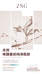 【（产品海报）ZNG微生态-全新微生态屏障护肤系列、防护问题肌肤先驱品牌、屏障护肤、微生态屏障护肤体系、微生态、全新品牌、热情女性、科普海报、产品展示海报、早晚安海报】全案型服务丨主流化品牌思维丨互联网爆品思维丨新零售裂变思维丨SQN爆品项目孵化体系丨全网霸屏丨战略规划丨落地营销丨微商海报丨平面海报丨朋友圈海报丨提案设计丨人物海报丨包装设计丨产品海报丨营销海报丨营销类型丨微信设计海报丨品牌海报丨品牌VIS视觉设计丨微商品牌策划丨广告图丨活动设计丨活动视觉丨欢迎私信了解与合作。