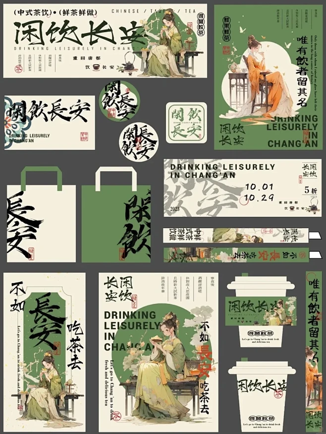 探索东方美学｜新中式国风茶饮包装设计 - 小红书-花瓣网