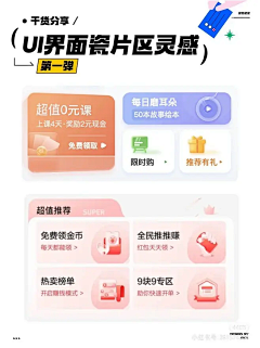 永不下班采集到UI-瓷片区