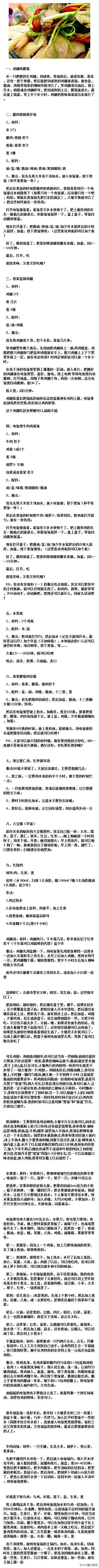 各种家常菜