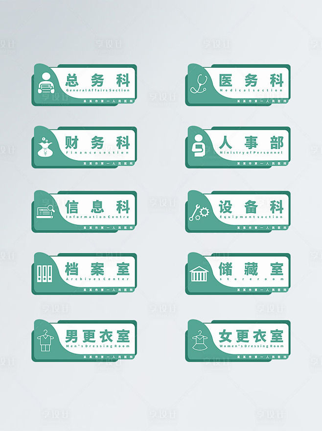 蓝色清新医院门牌导视牌-源文件