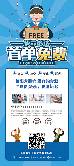 是刘璐呦采集到传单