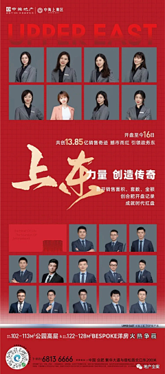 沙雕网友给我快乐采集到楼盘销冠