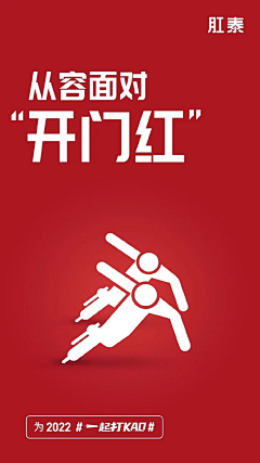 控制你寄己啦采集到肛泰有味道的海报