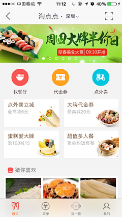 爱吃不是哀家的错采集到APP设计