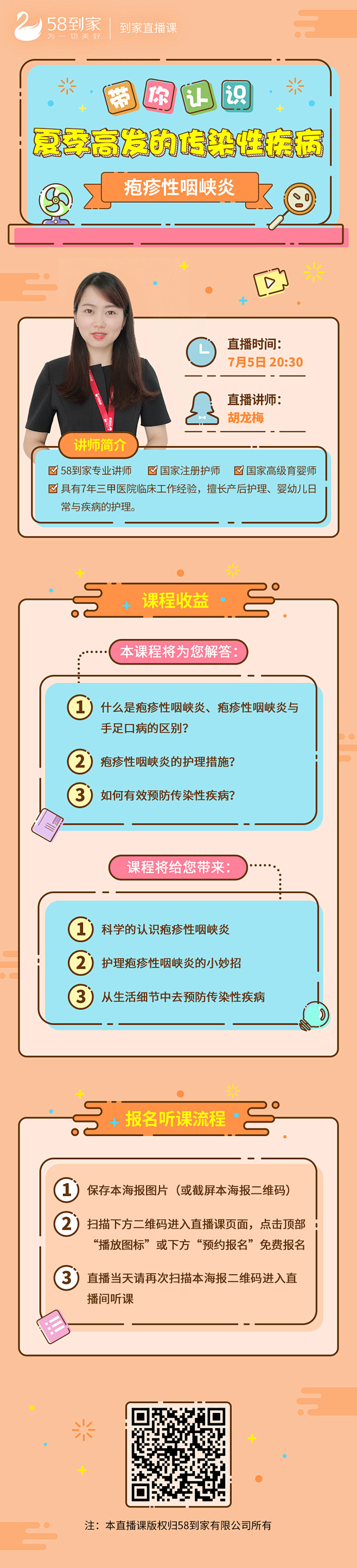 到家直播课MBE风格直播长图