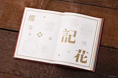 花 FLOWER 華-音乐专辑香港嘻哈歌手HEYO与佛教元素海报&amp;唱片包装设计-香港FUNDAMENTAL.jpg