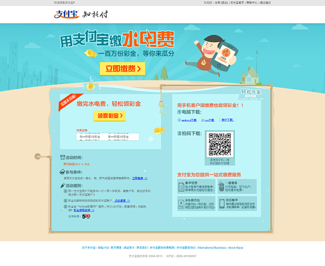 支付宝缴费有礼 - 支付宝 知托付！