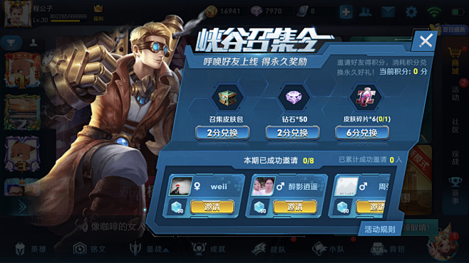 王者荣耀