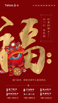 BIGblackapple采集到过年