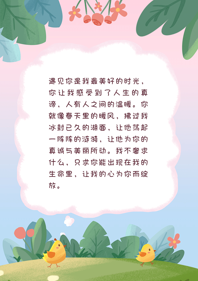 表白信简单可爱卡通信纸