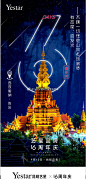 #艺星品牌16周年庆#
彩云之南 美不平凡
绚丽启幕 ‼️ 倒计时️天

要年轻·到艺星
Yestar 16年19城23院 ​​​​