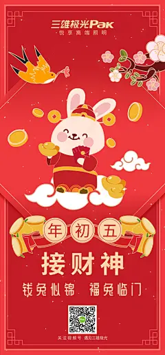 年初五-动