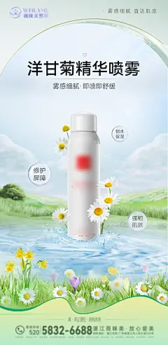 喷雾推广海报-志设网-zs9.com