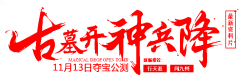 落林采集到字体语句设计