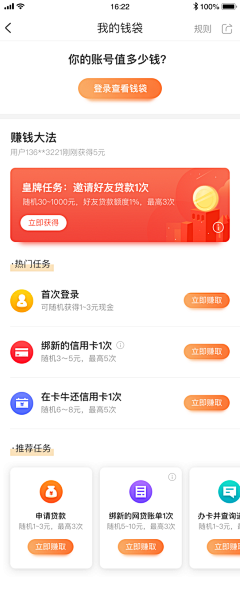 onexiao采集到APP-金融