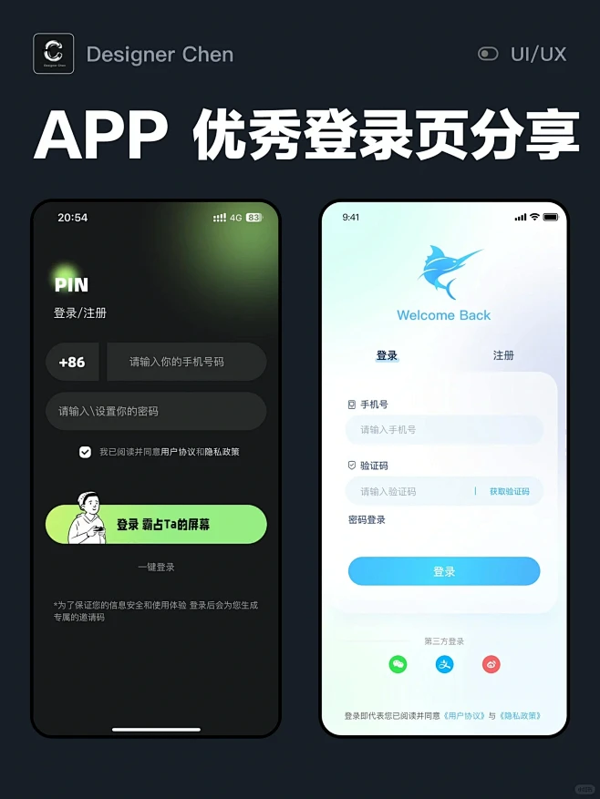 优秀APP登录页设计灵感分享