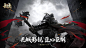 长城 水墨战国