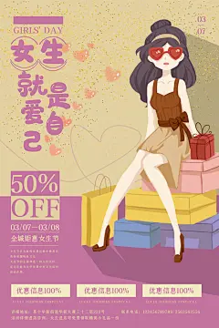 37女生节女神妇女节魅力电商购物海报