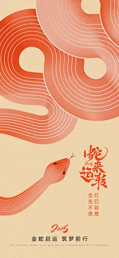 蛇年红色大气插画可爱风海报