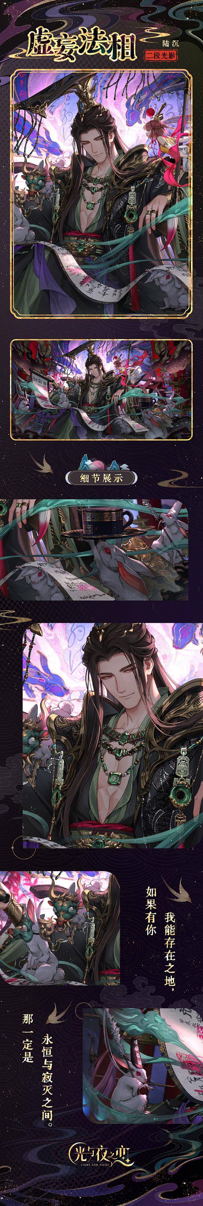 光与夜之恋&陆沉&[纪念灵犀・瑰意]系列...