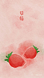水彩   草莓  不可商用