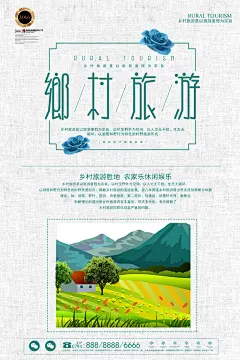 旅游旅行宣传营销平面海报图