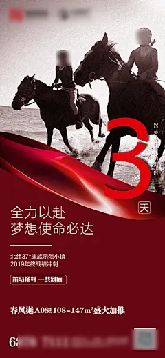 大气活动倒计时手机海报