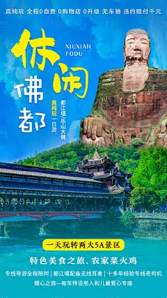 四川旅游宣传海报-源文件分享-ywjfx.cn