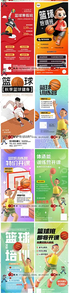 【182】少儿篮球班寒暑假篮球培训招生广告H5活动宣传海报PSD素材-淘宝网